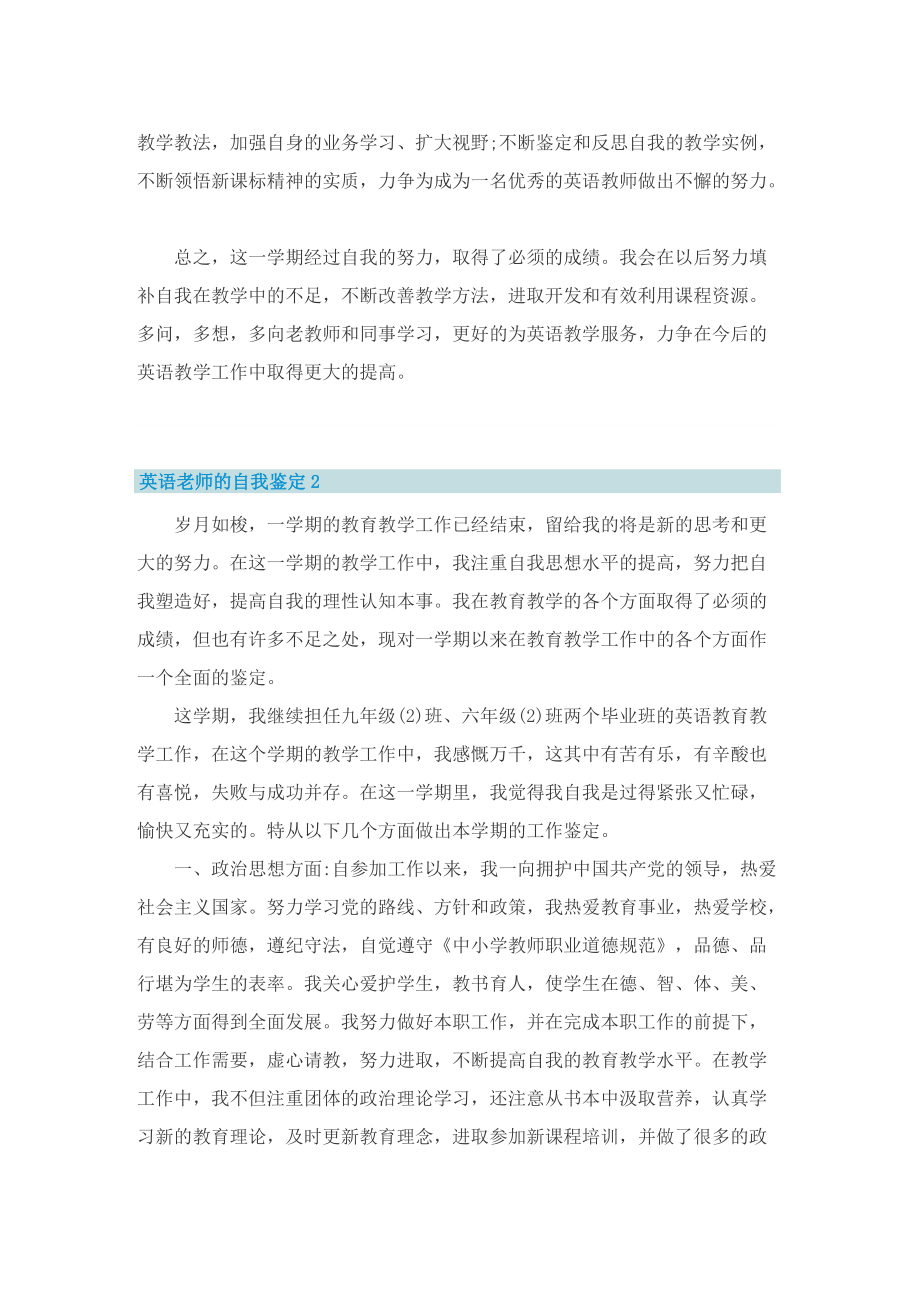 怎么写英语老师的自我鉴定.doc_第3页