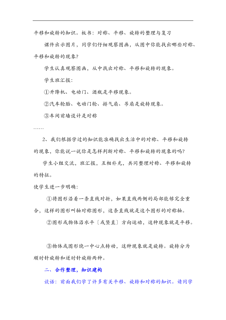 对称平移旋转复习课.doc_第2页