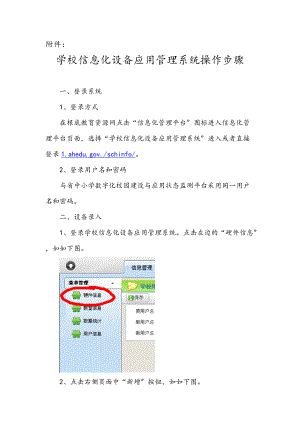 学校信息化设备指导应用管理系统操作步骤详解.doc