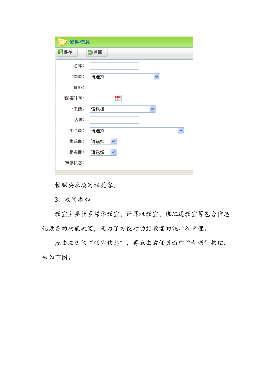 学校信息化设备指导应用管理系统操作步骤详解.doc_第2页