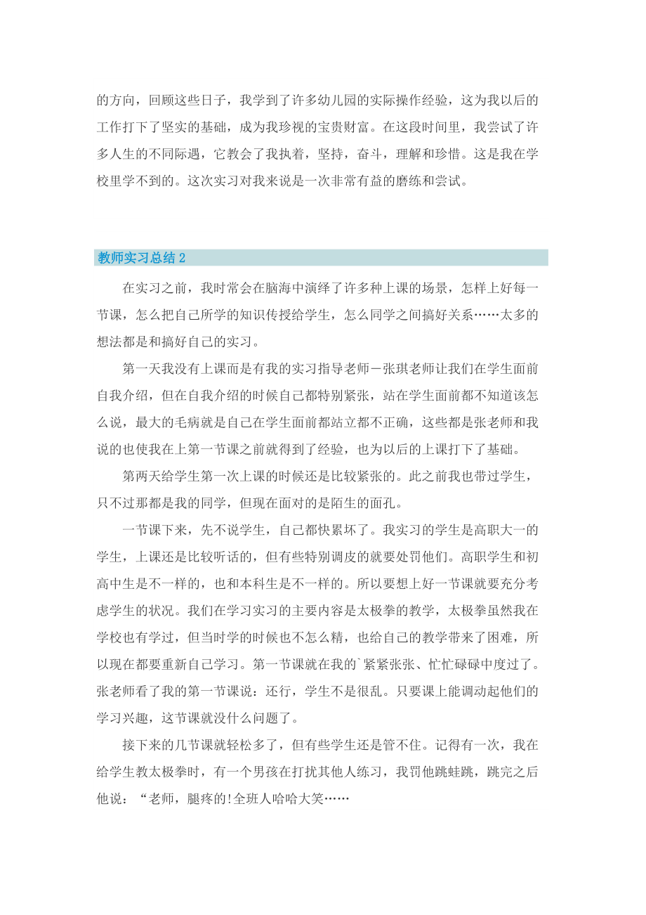 教师实习总结通用10篇.doc_第2页