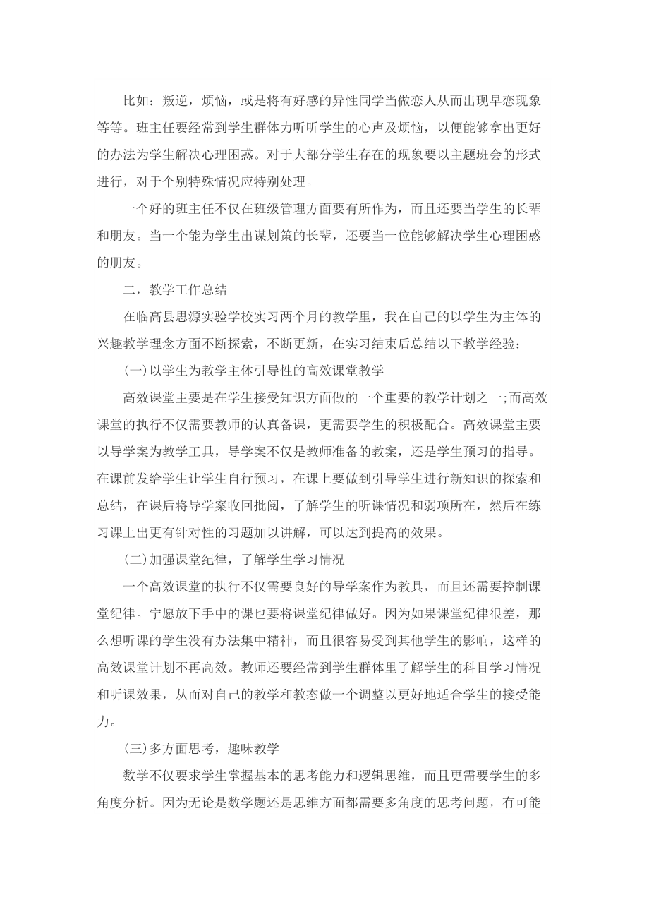 大四实习生工作总结10篇2022.doc_第3页