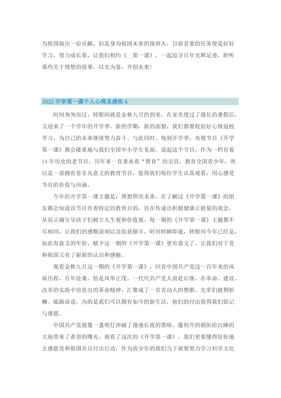 2022开学第一课个人心得及感悟10篇范文.doc_第3页