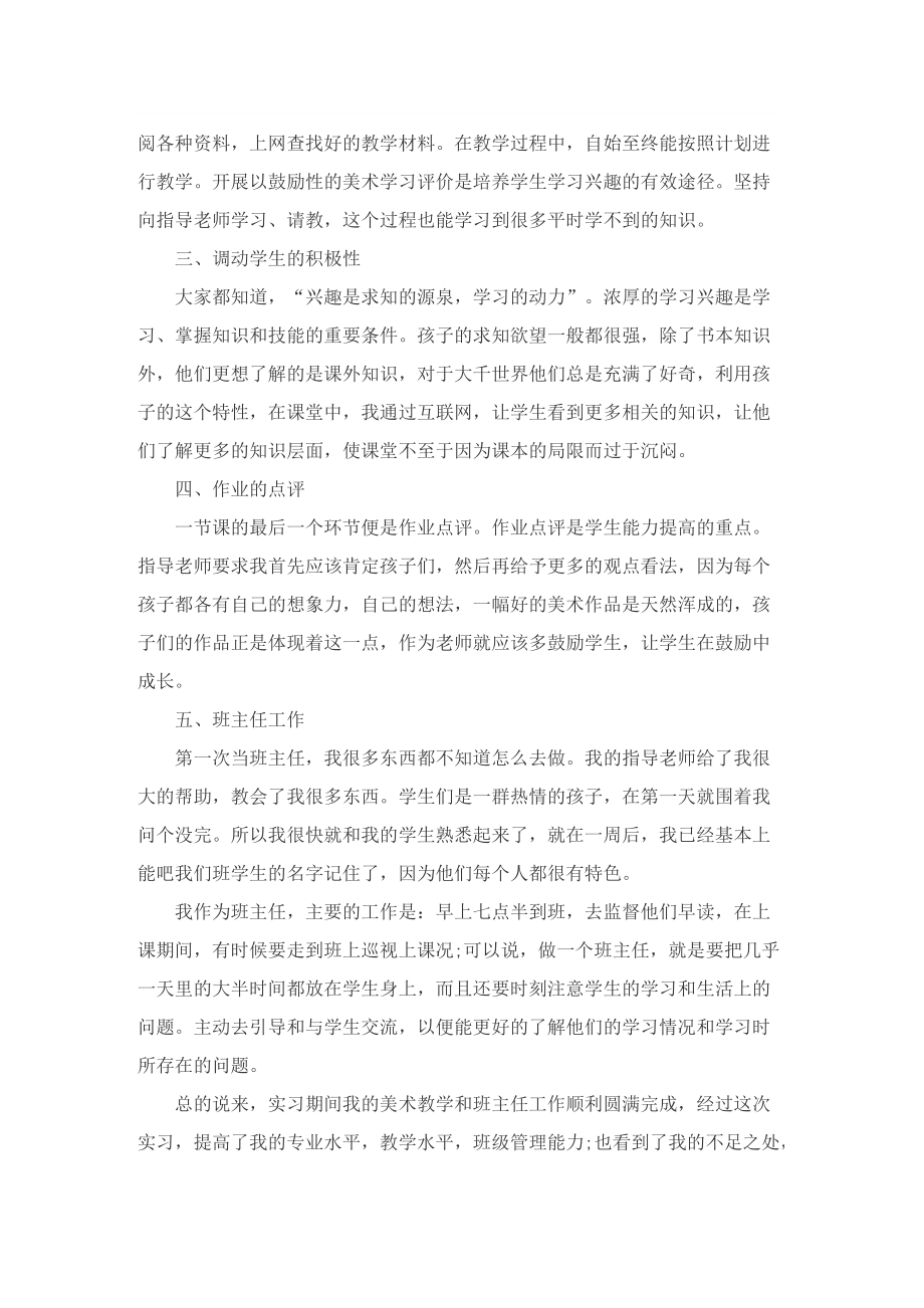 教师实习教学总结10篇.doc_第2页