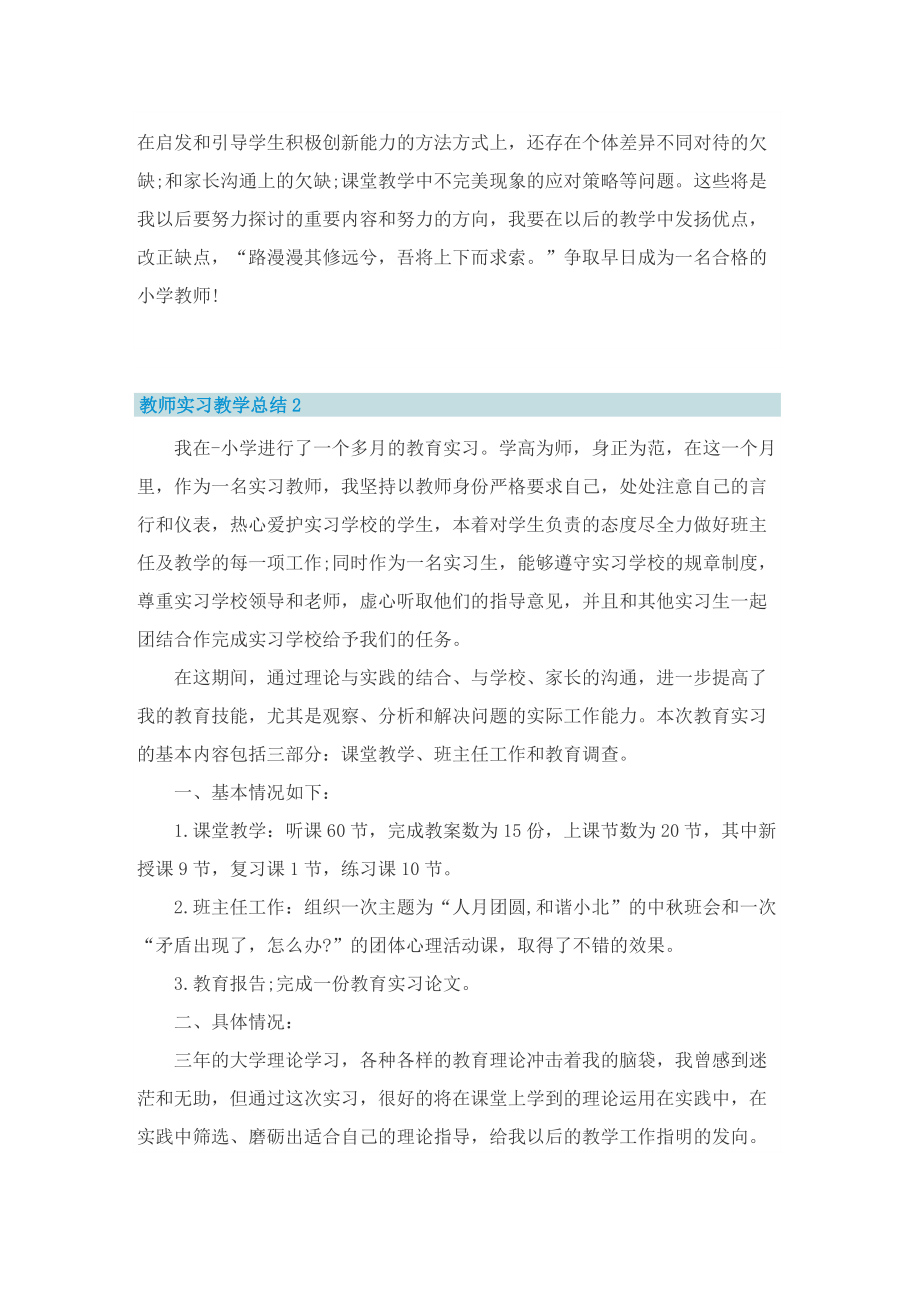 教师实习教学总结10篇.doc_第3页