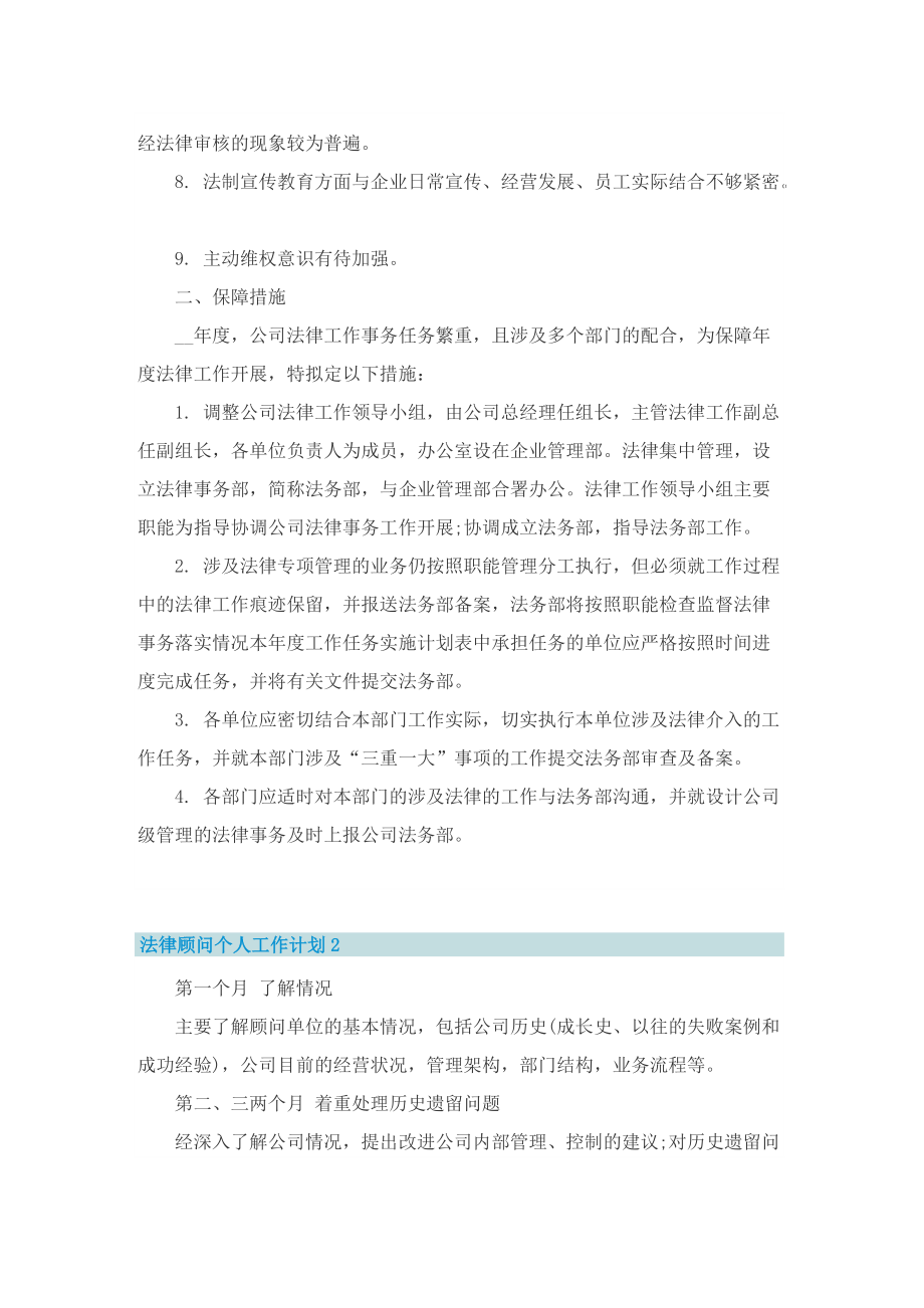 法律顾问个人工作计划.doc_第2页