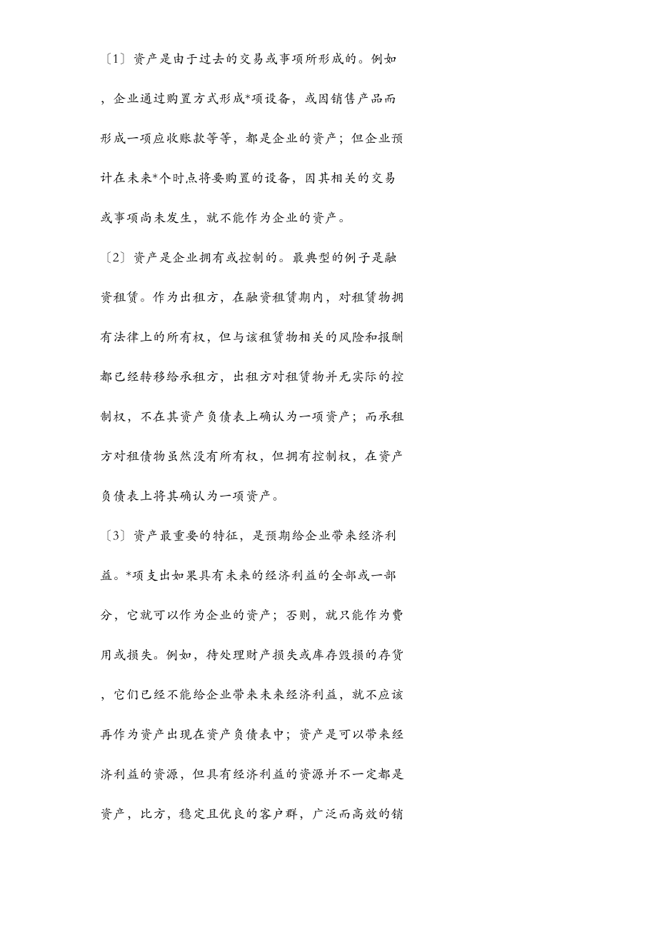 对我国会计要素的若干思考.doc_第3页