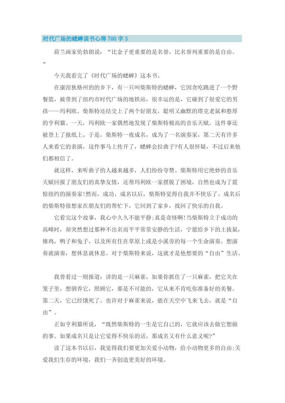 时代广场的蟋蟀读书心得700字5篇.doc_第3页