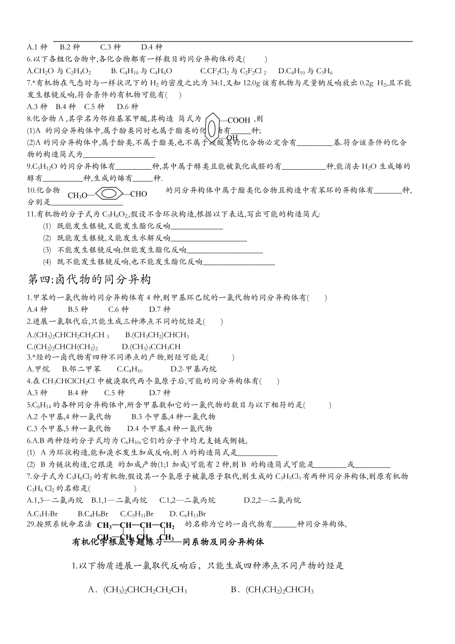 同分异构体的分类习题及专题练习52题含部分答案.doc_第2页