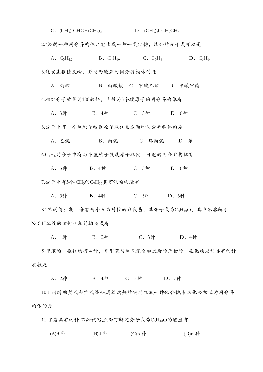 同分异构体的分类习题及专题练习52题含部分答案.doc_第3页