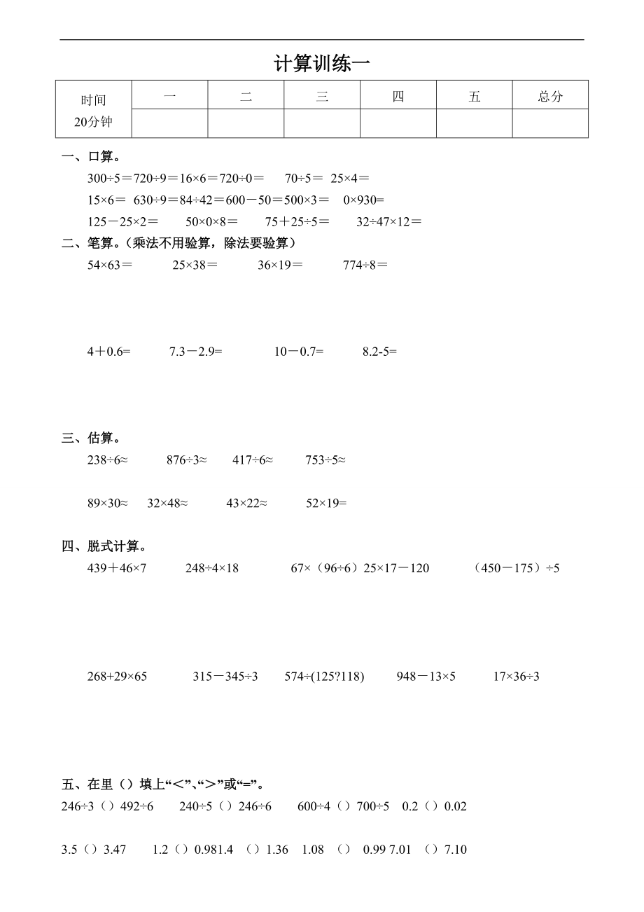 四级口算全套.doc_第1页