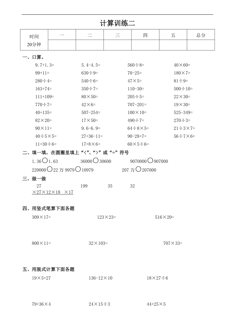 四级口算全套.doc_第2页