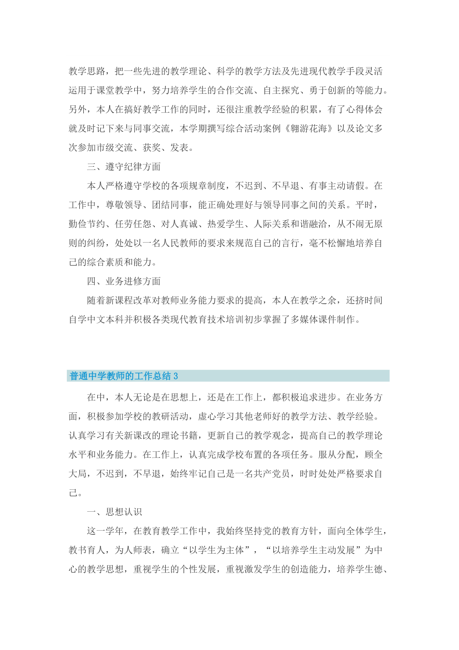 普通中学教师的工作总结.doc_第3页