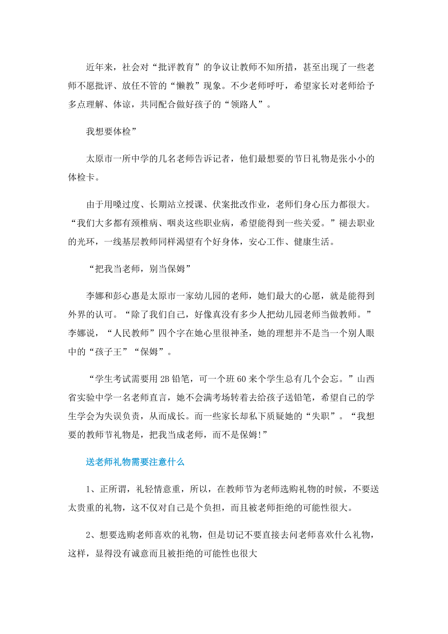 教师节送什么礼物适合2022.doc_第2页