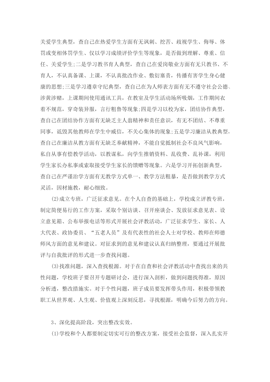 学校教师师德师风培训方案策划五篇.doc_第2页