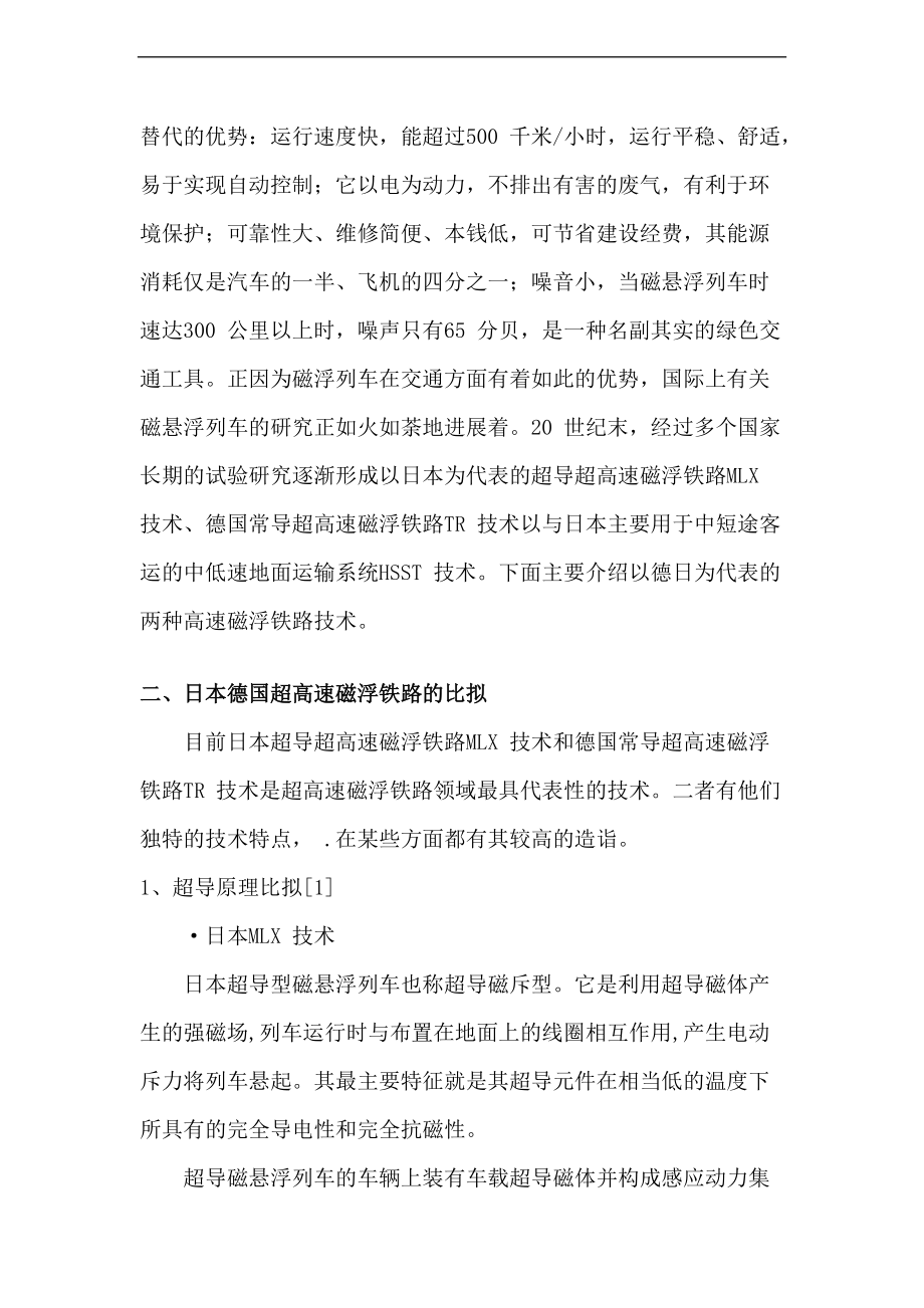 大学物理课程论文设计磁悬浮.doc_第3页