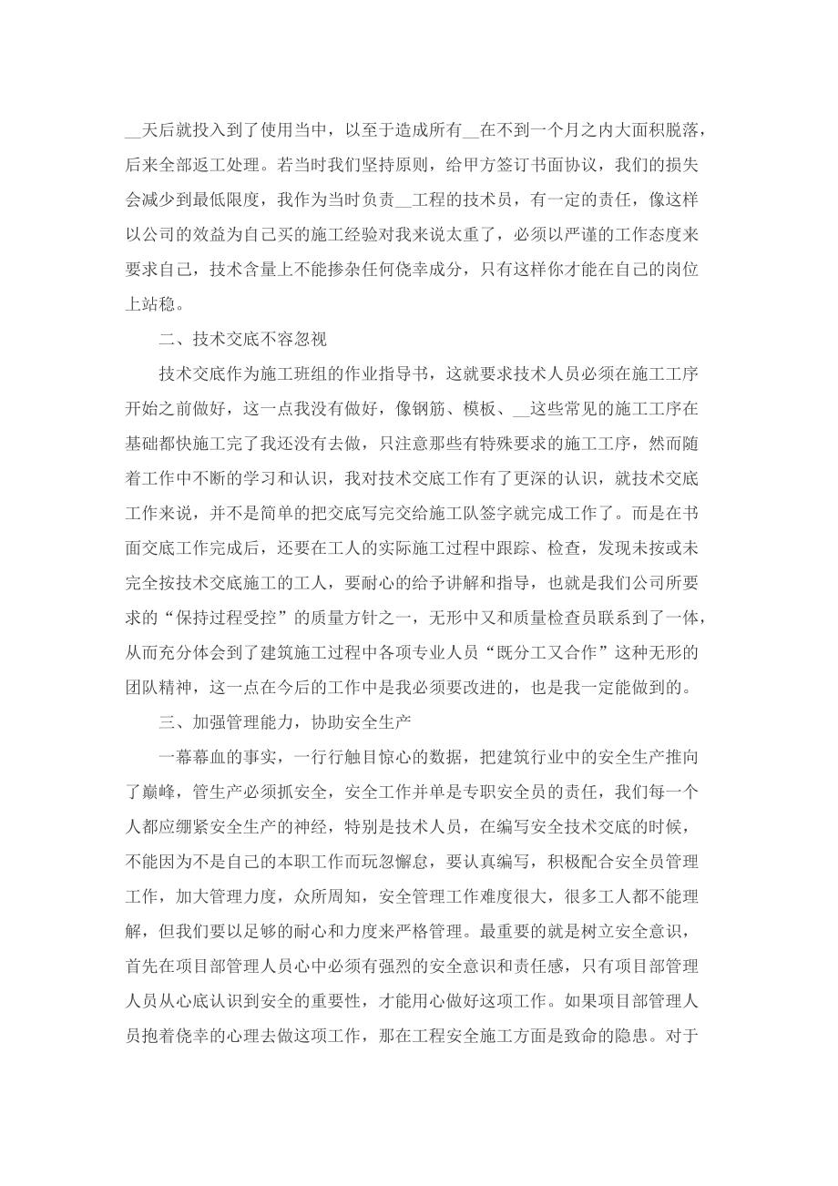 2022职员转正总结.doc_第2页