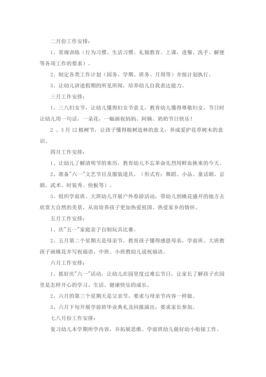 幼儿园家长会教师发言稿怎么写.doc_第2页