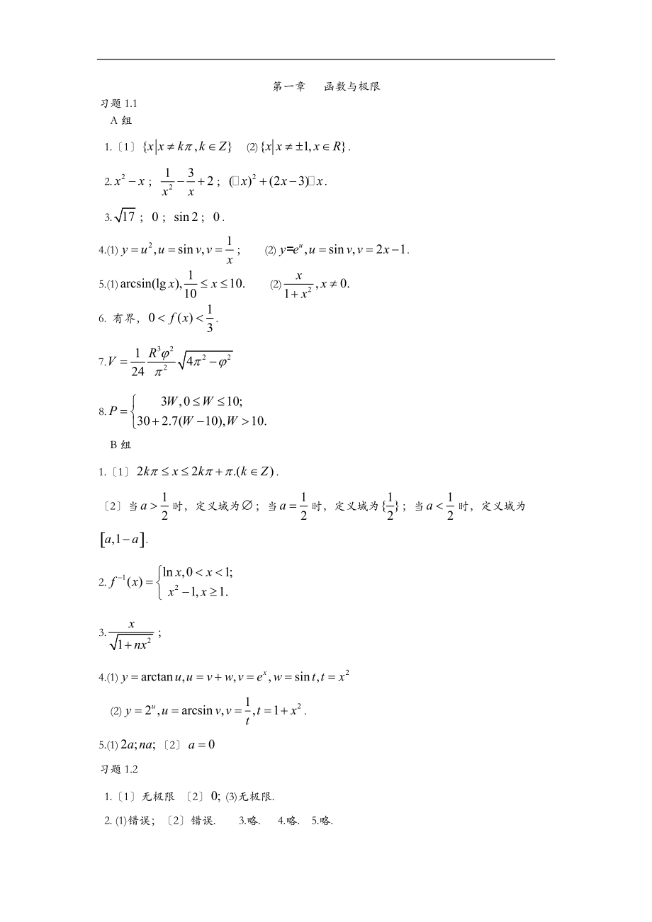 合肥学院高数上册答案.doc_第1页