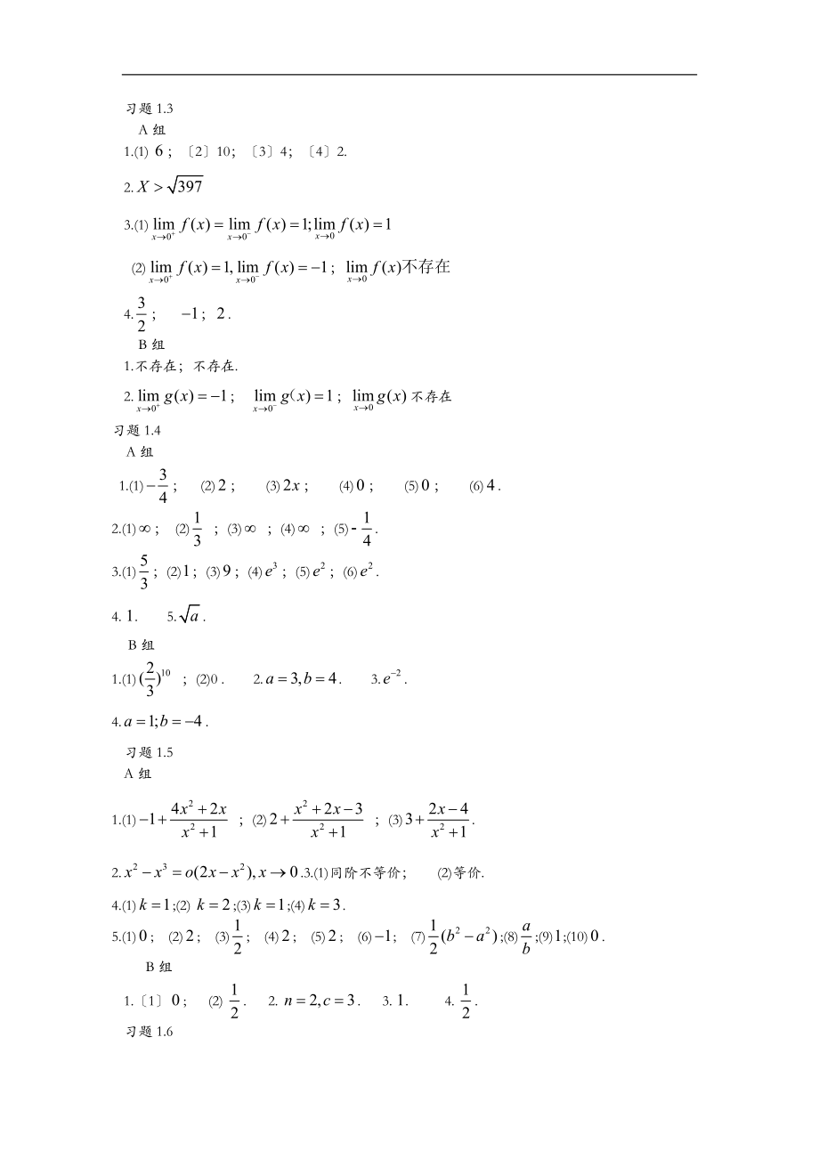 合肥学院高数上册答案.doc_第2页