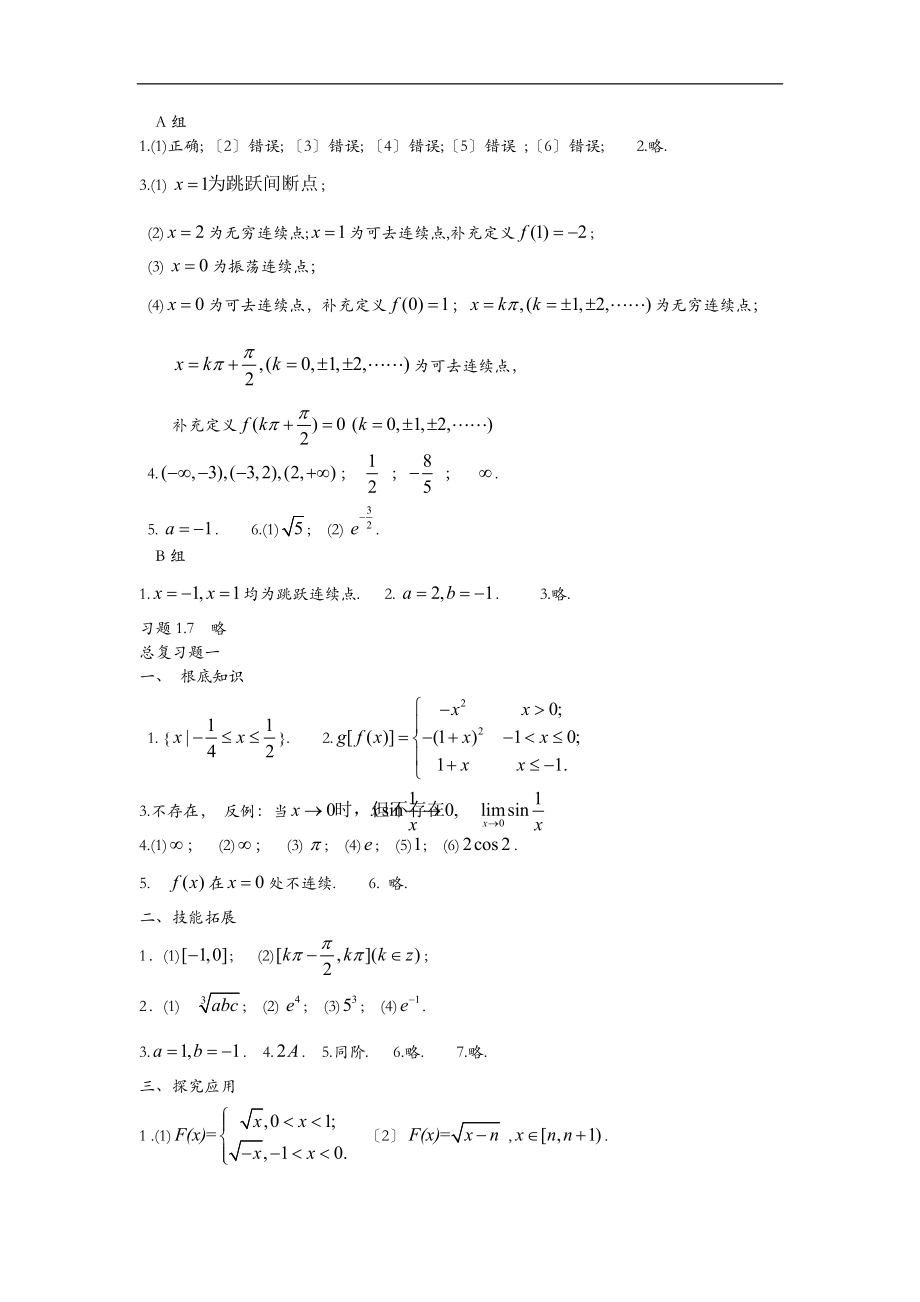 合肥学院高数上册答案.doc_第3页