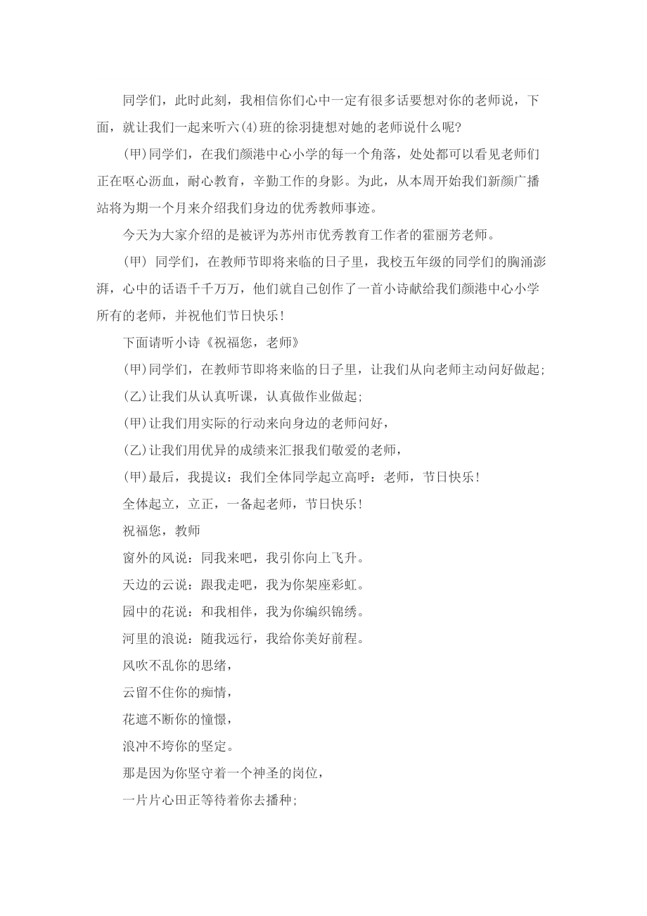 关于教师节的广播稿10篇.doc_第3页