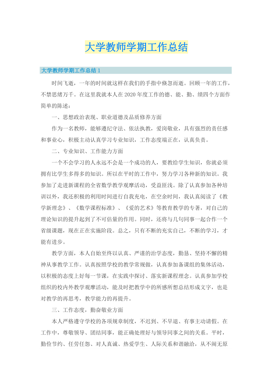 大学教师学期工作总结.doc_第1页