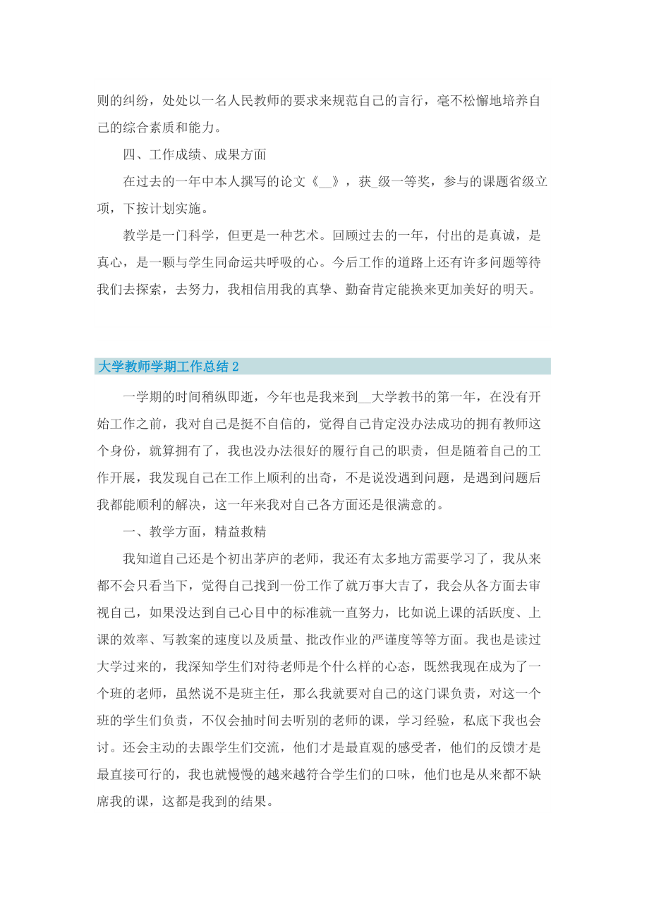 大学教师学期工作总结.doc_第2页