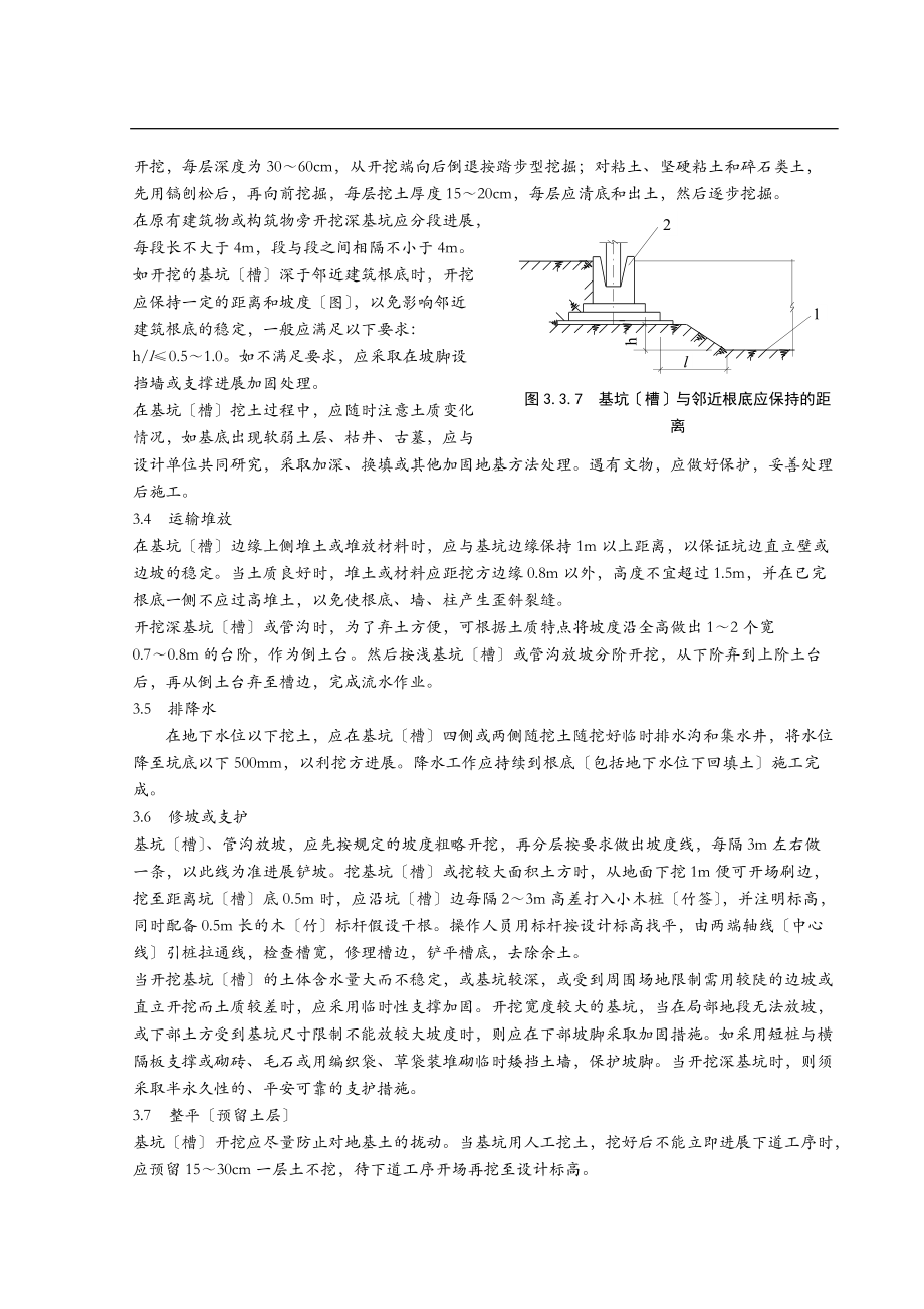 基坑槽人工挖土.doc_第3页