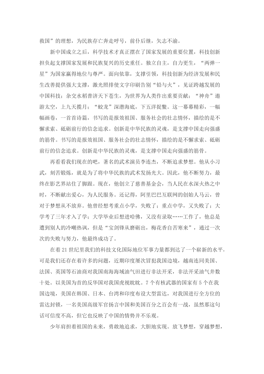 我的中国梦征文1000字范文.doc_第3页