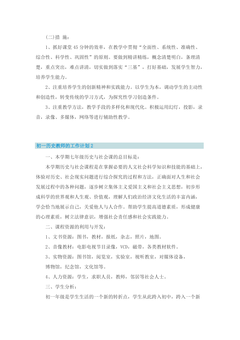 初一历史教师的工作计划.doc_第2页