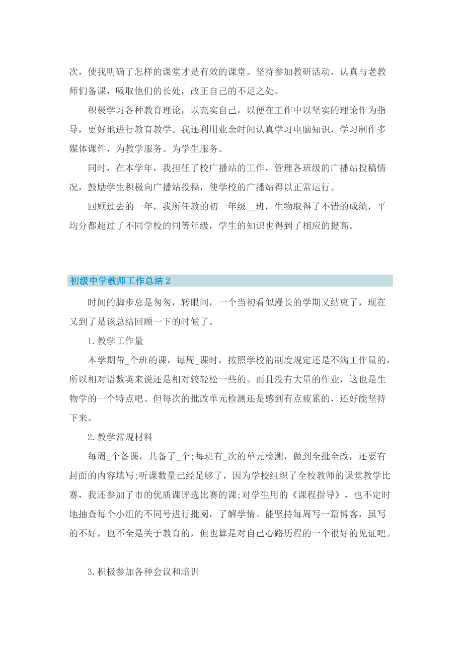 初级中学教师工作总结.doc_第2页