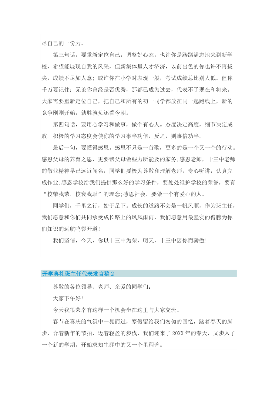 开学典礼班主任代表发言稿.doc_第2页