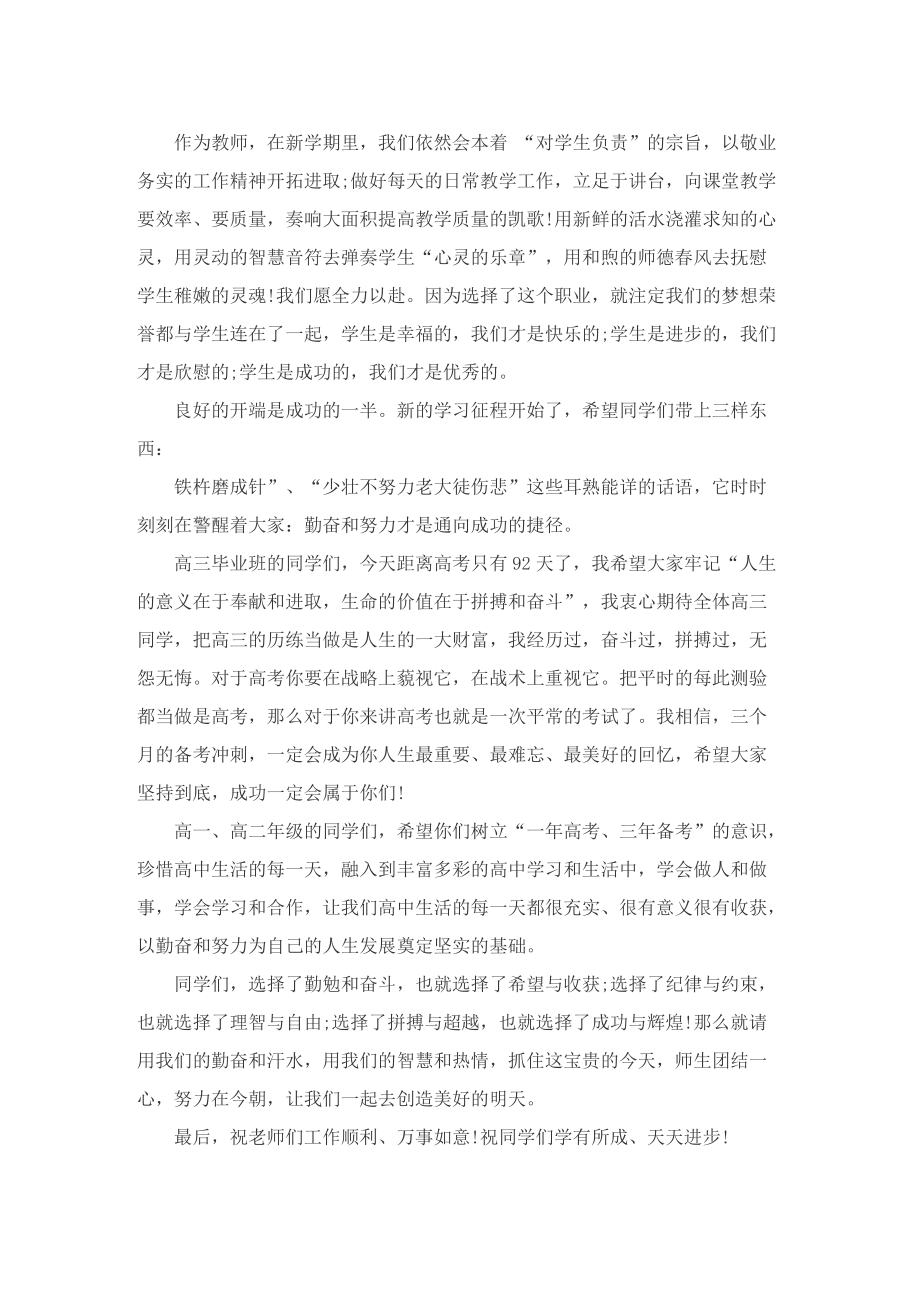 开学典礼班主任代表发言稿.doc_第3页