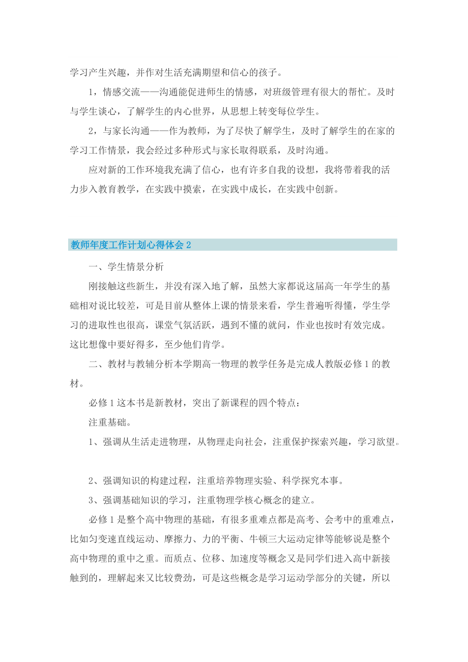 教师年度工作计划心得体会.doc_第2页