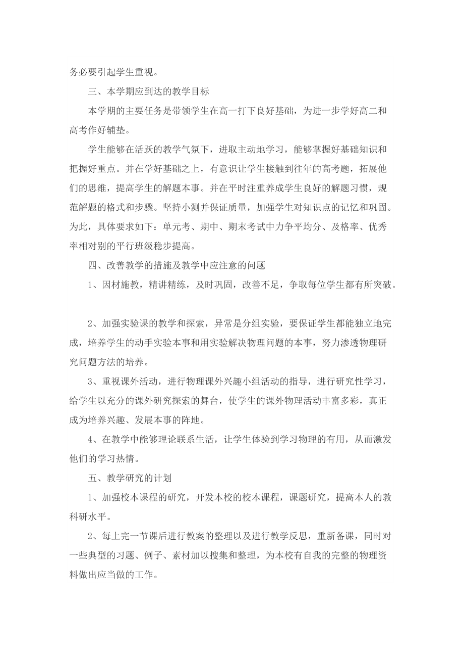 教师年度工作计划心得体会.doc_第3页