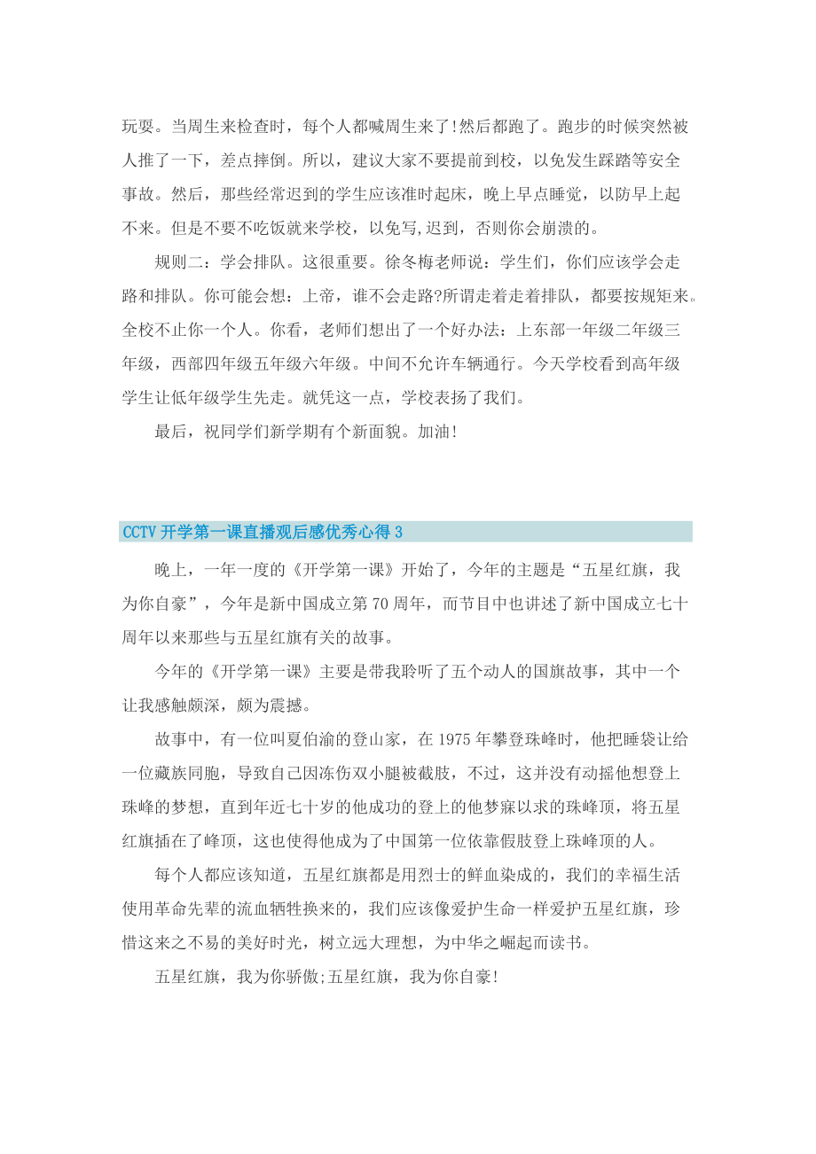 CCTV开学第一课直播观后感优秀心得10篇.doc_第2页