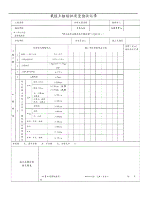 园林绿化检验批.doc