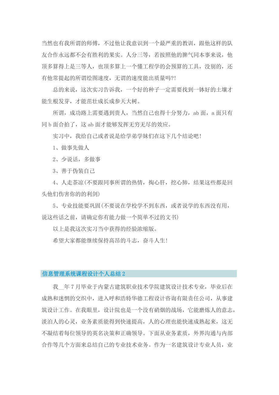 信息管理系统课程设计个人总结.doc_第2页