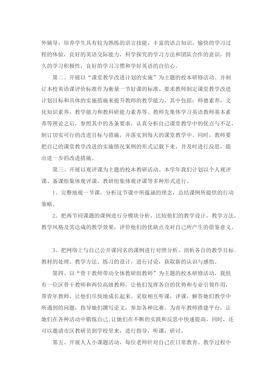 初中英语老师制定学习计划.doc_第2页