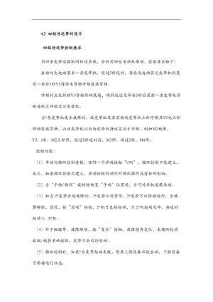 基于PLC的传送带控制系统设计毕业设计论文.doc