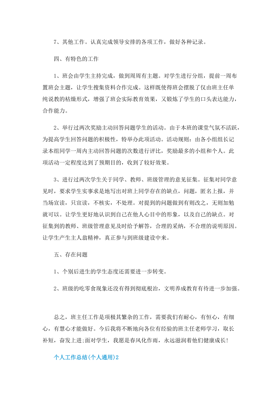 个人工作总结2022(个人通用).doc_第3页