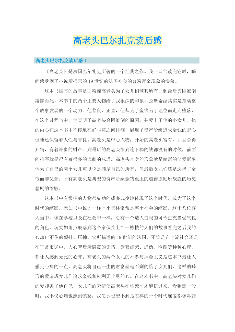 高老头巴尔扎克读后感.doc_第1页