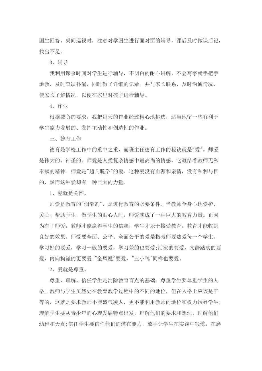 师德考核小学教师总结.doc_第3页