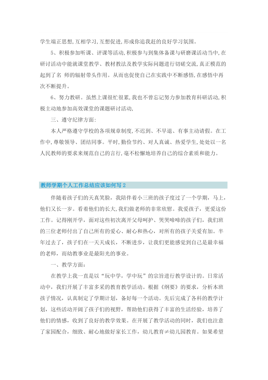 教师学期个人工作总结应该如何写.doc_第2页