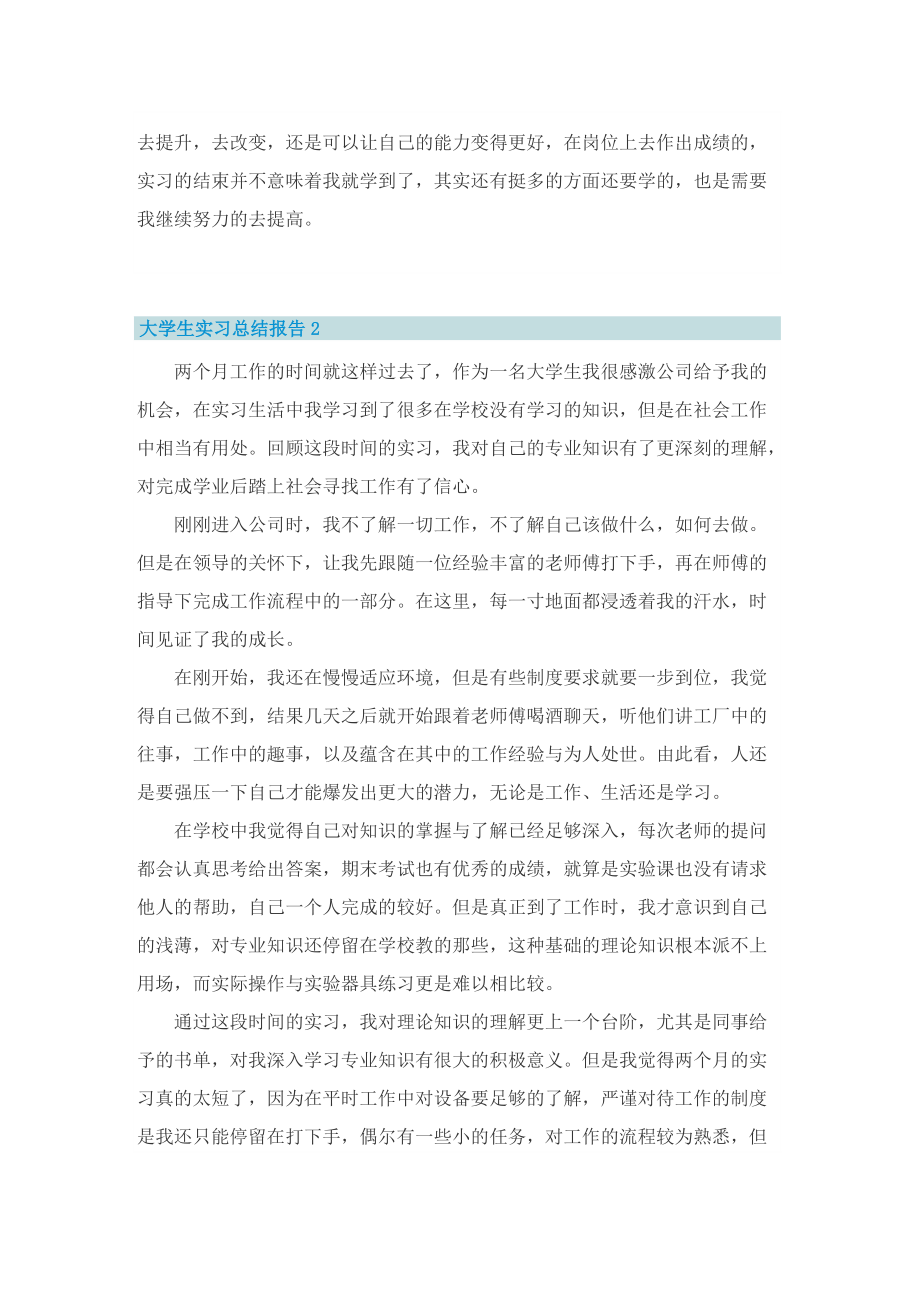 大学生实习总结报告10篇.doc_第2页