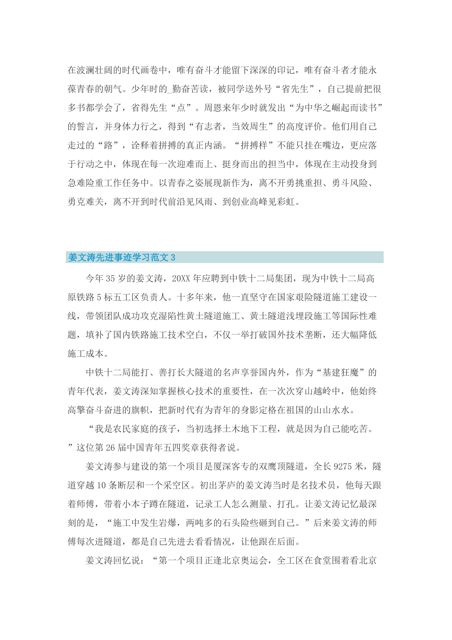 “姜文涛”先进事迹学习范文(通用).doc_第3页