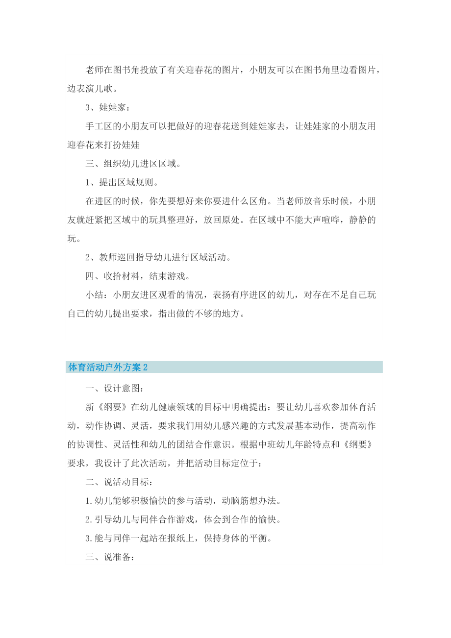 体育活动户外方案.doc_第2页