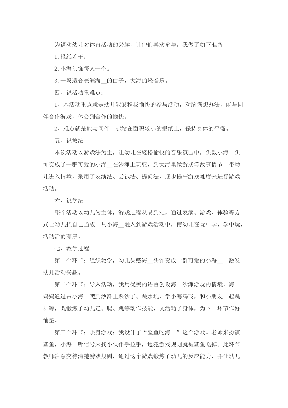 体育活动户外方案.doc_第3页