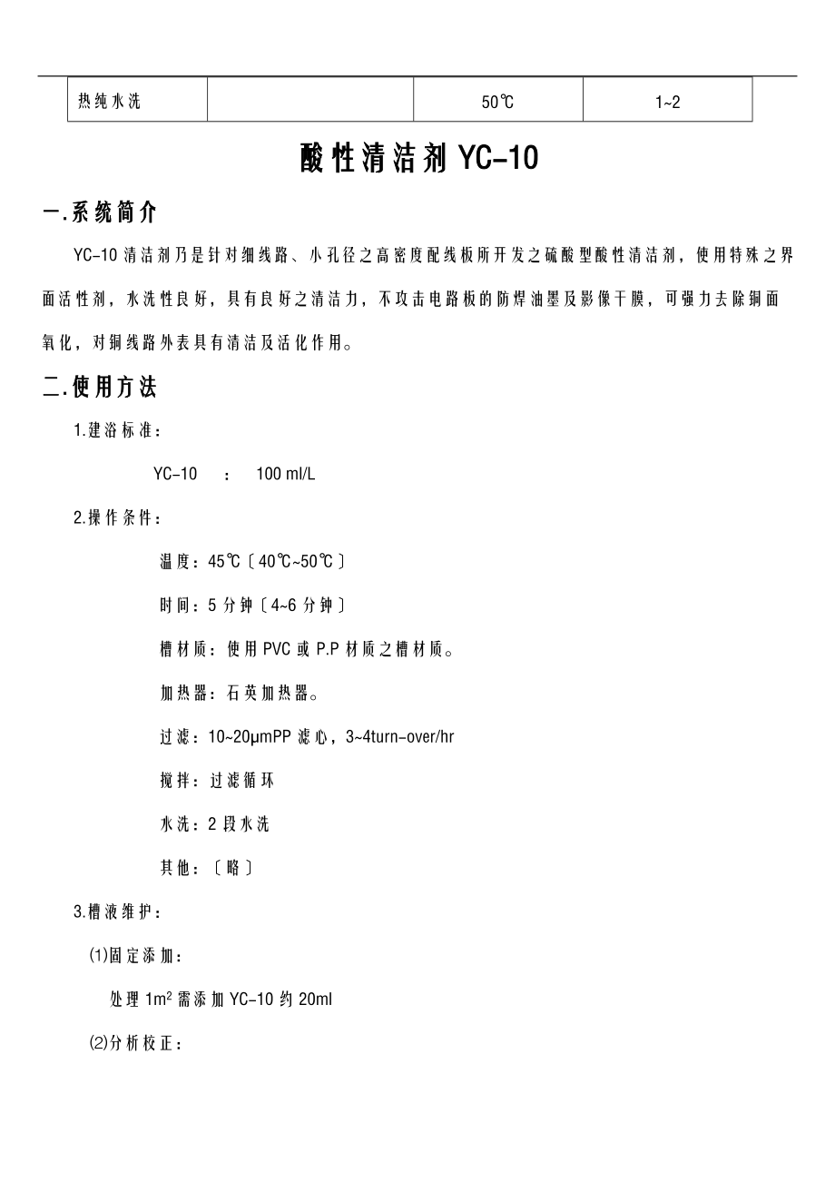 化学镍金技术资料.doc_第2页